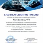 Благодарность от НЦ АГИП