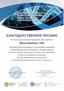 Благодарность от НЦ АГИП
