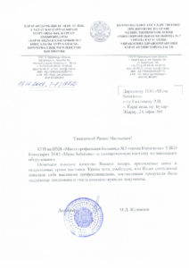 Благодарность от КГП на ПХВ многопроф больница №3 Караганды