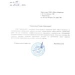 Благодарность от ТОО BIO-КАТУ г. Нур-Султан