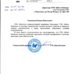 Благодарность от ТОО Институт репродуктивной медицины