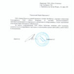 Благодарность от ТОО ЦРМ Астана ЭКО Центр г.Нур-Султан