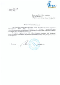 Благодарность от ТОО ЦРМ Астана ЭКО Центр г.Нур-Султан